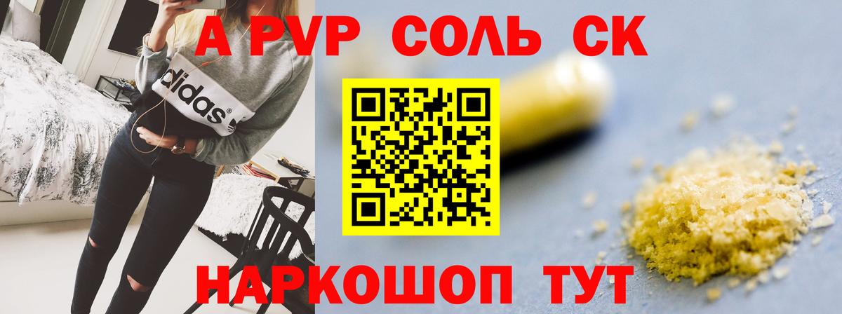 Alfa_PVP Соль  А ПВП СК КРИС  Вход с VPN  А ПВП  Альфа ПВП СК  Черногорск 