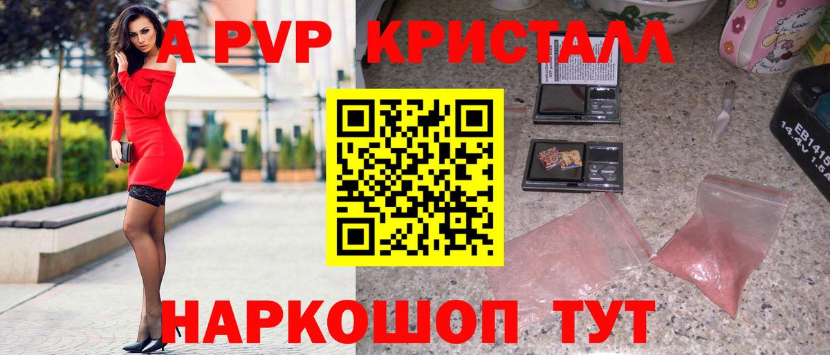 A PVP  A-PVP крисы CK  A PVP Соль  Черногорск  A PVP Соль 