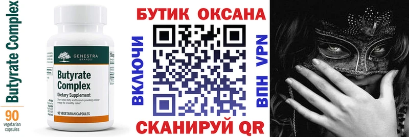 БУТИРАТ вода Черногорск
