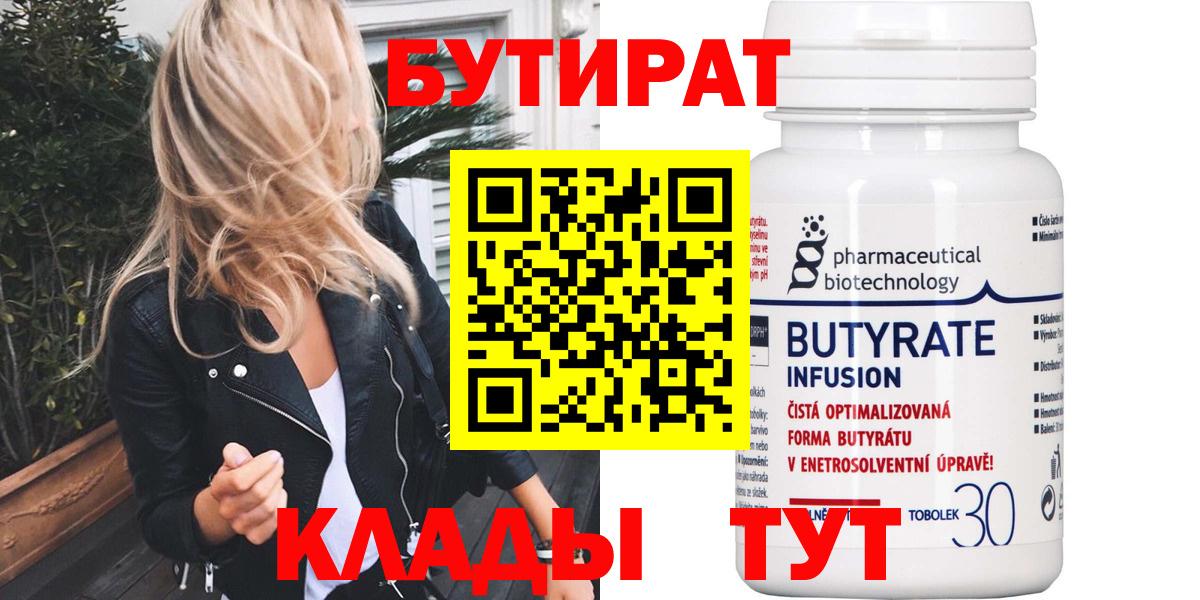 Бутират бутандиол Черногорск