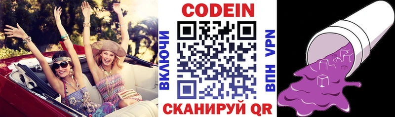 Codein напиток Lean (лин)  купить закладку  Черногорск 