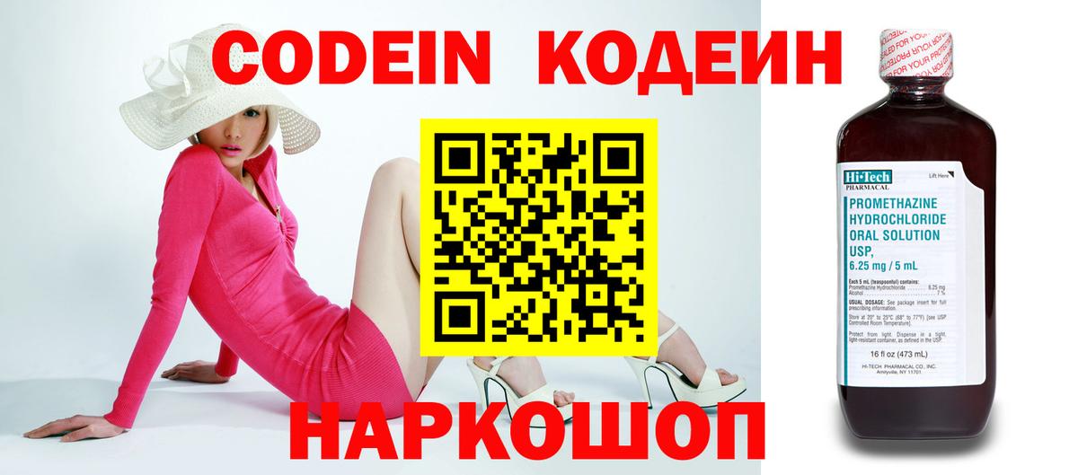 Кодеиновый сироп Lean напиток Lean (лин)  Черногорск 