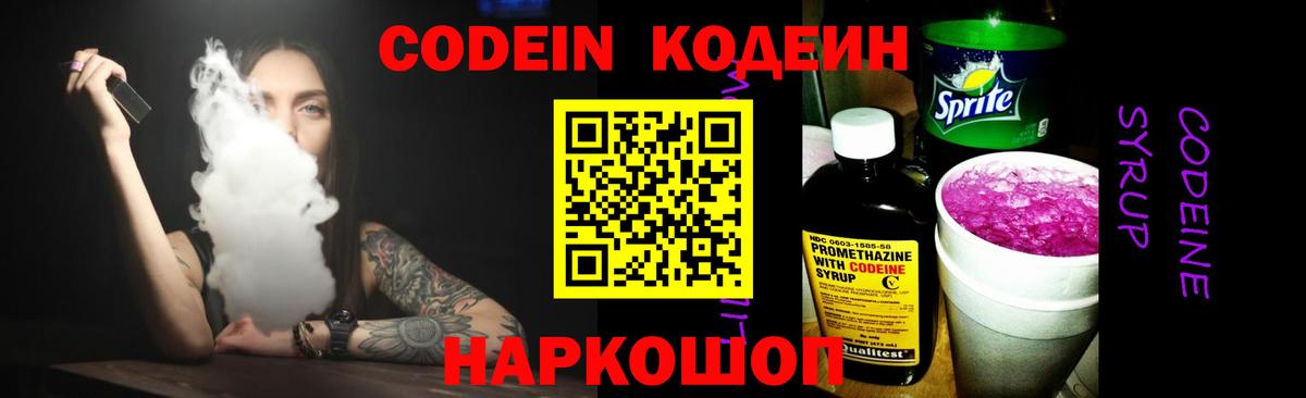 Кодеиновый сироп Lean Purple Drank  Codein Purple Drank  Черногорск  Вход с VPN 