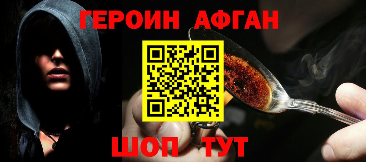 Героин  Вход с VPN  Черногорск  ГЕРОИН Афган 