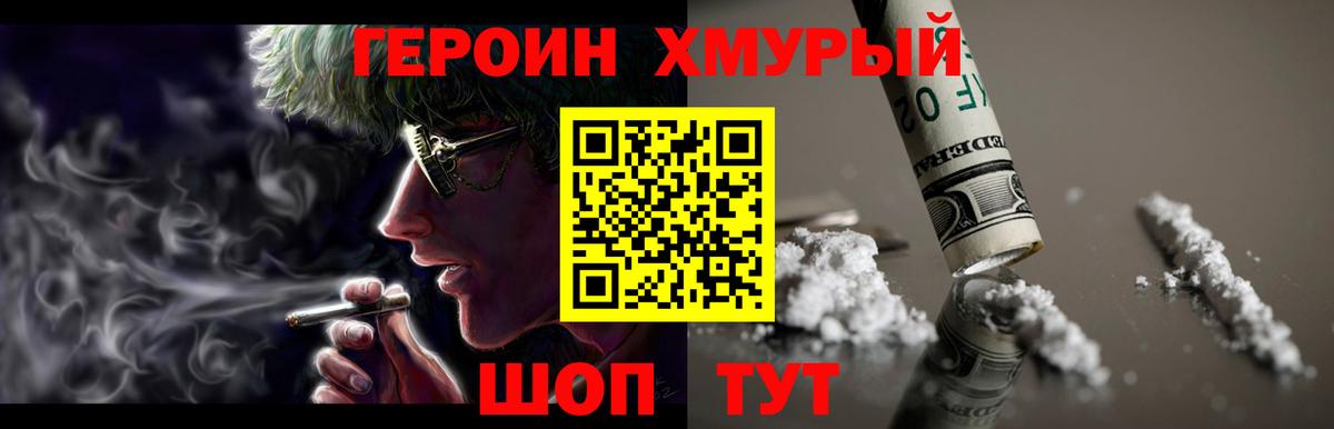 ГЕРОИН Афган Черногорск