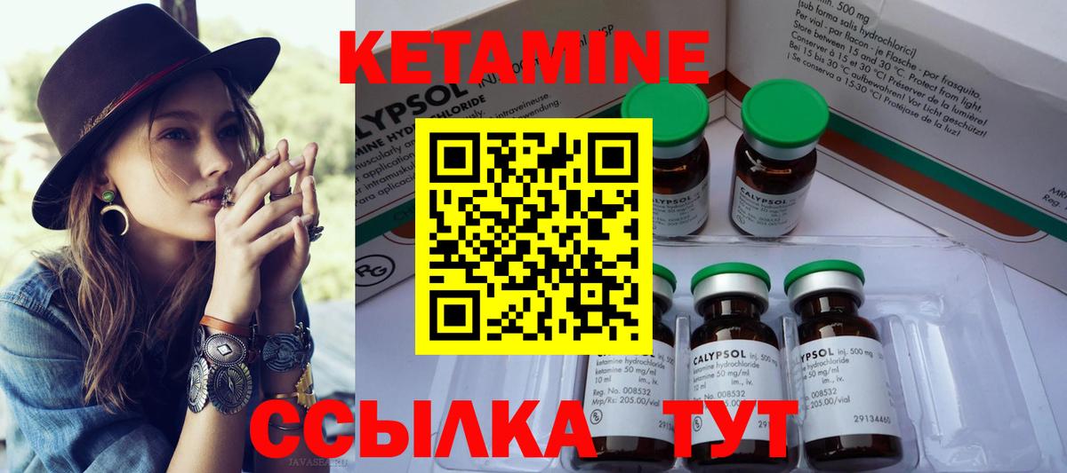 КЕТАМИН ketamine Черногорск