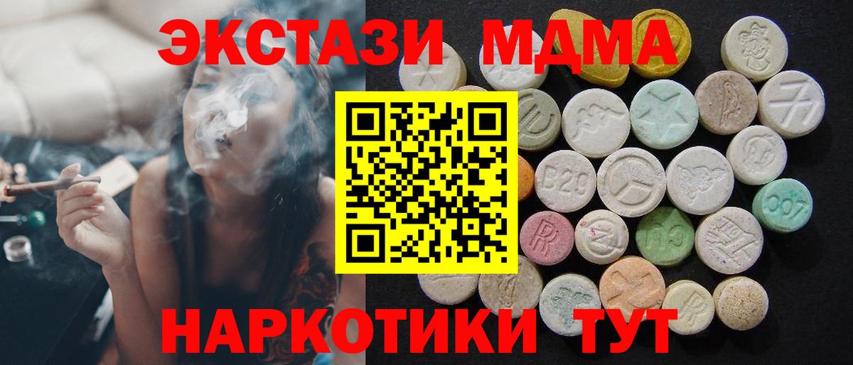 MDMA кристаллы  МДМА Molly  Черногорск 