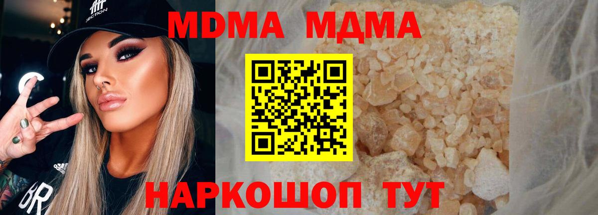Черногорск  MDMA кристаллы  Вход с VPN  MDMA  МДМА молли 