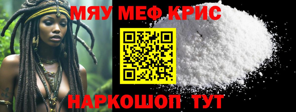 Черногорск  Меф кристаллы  МЯУ-МЯУ мяу мяу  Мефедрон  Мефедрон  Вход с VPN 
