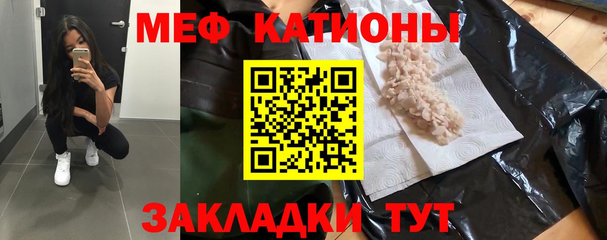Мефедрон кристаллы Черногорск