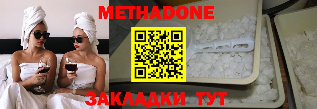 МЕТАДОН кристалл  МЕТАДОН methadone  Черногорск  Вход с VPN 