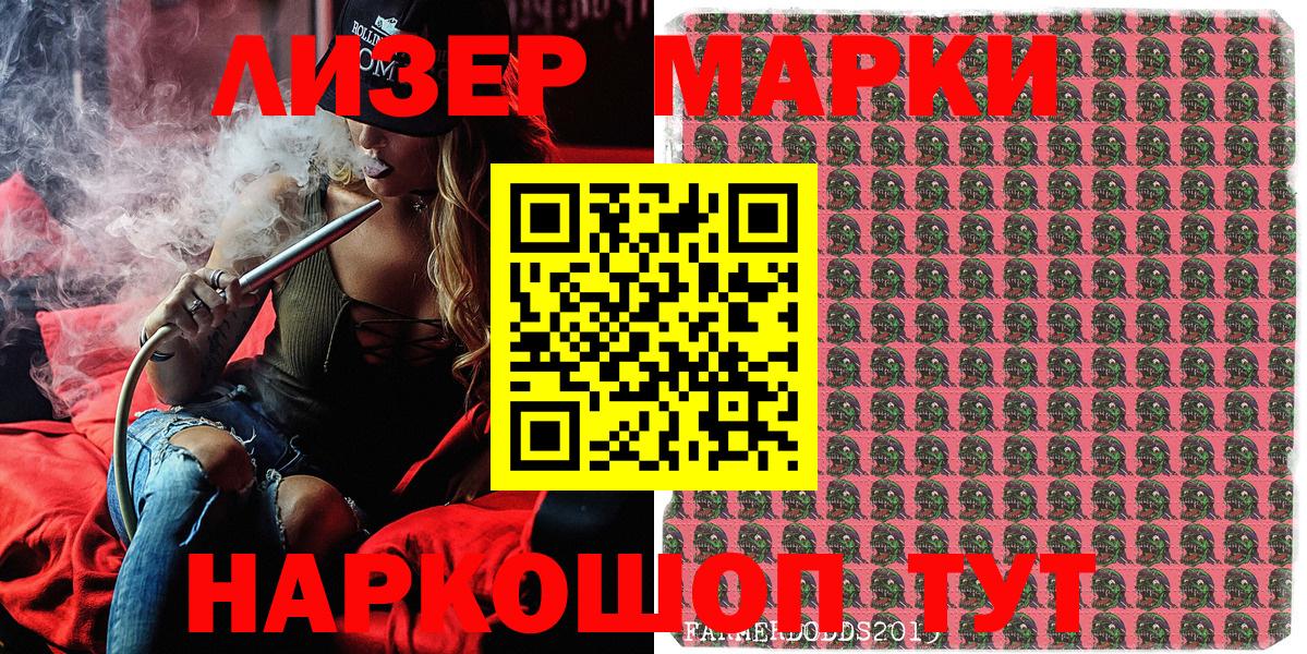 Наркотические марки 1,5мг  Черногорск 